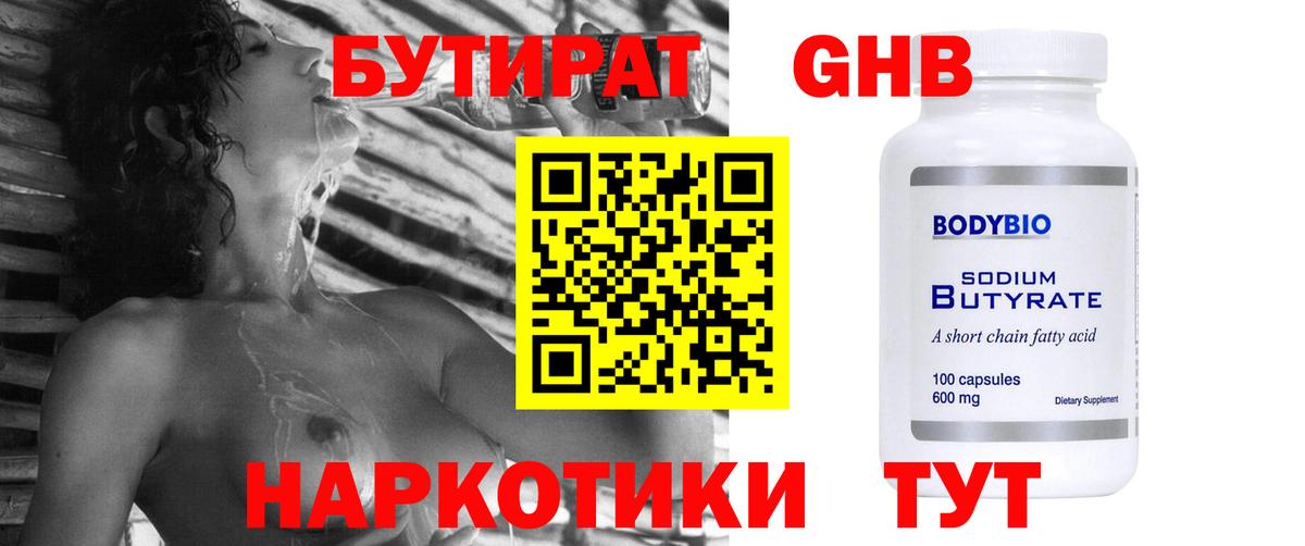 Муром  Бутират бутандиол  Вход с VPN 