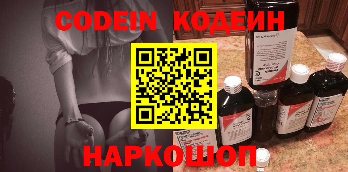 Кодеиновый сироп Lean Purple Drank  Вход с VPN  Муром  Кодеиновый сироп Lean Purple Drank 
