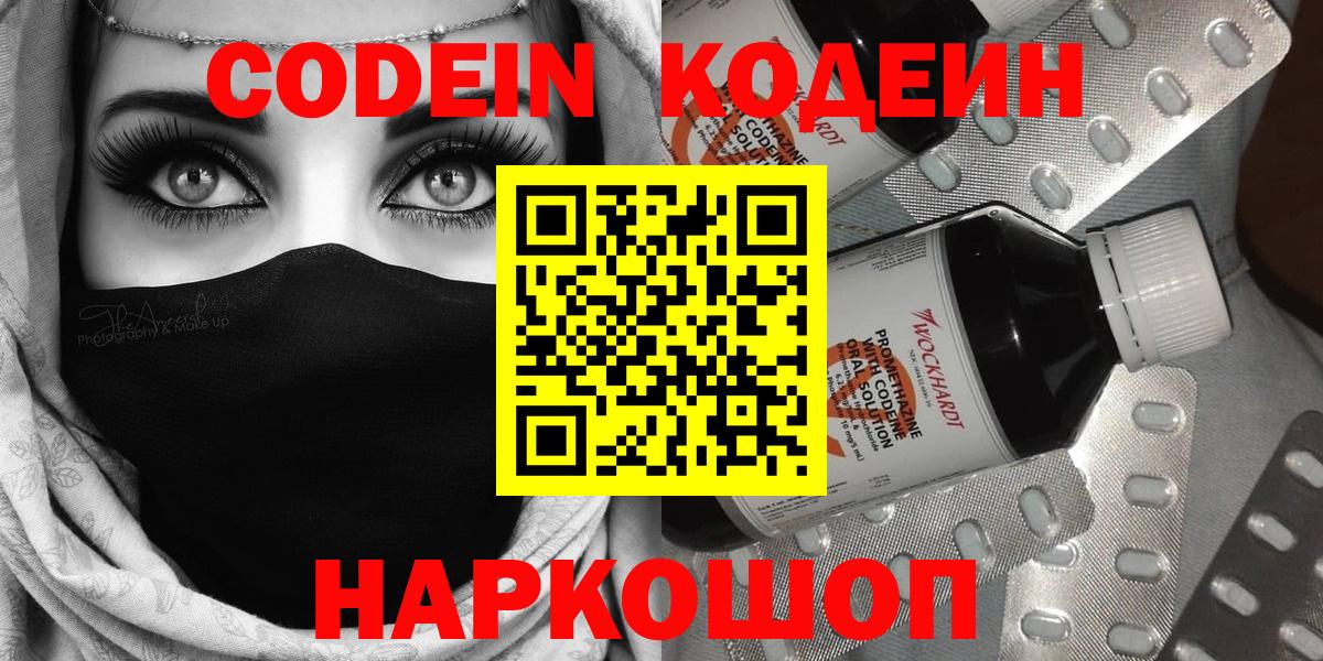 Codein напиток Lean (лин) Муром