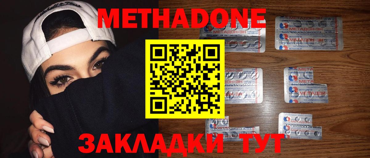 МЕТАДОН methadone  Метадон кристалл  Вход с VPN  blacksprut ТОР  Муром 