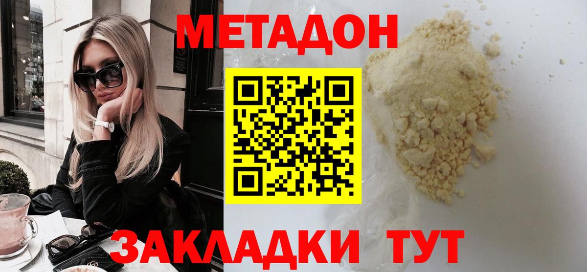 Метадон methadone Муром