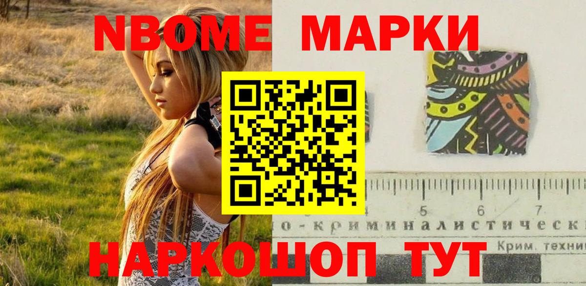 Марки N-bome 1,8мг  Вход с VPN  Муром 